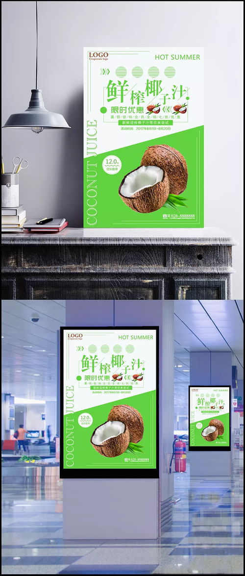 夏日冰爽鲜榨椰汁限时优惠，店长推荐不容错过！