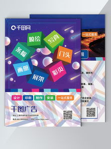 广告公司彩页设计素材免费下载指南 千图网资源解析