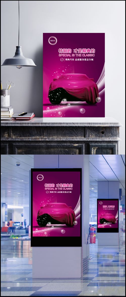 经典汽车即将揭幕 PSD广告设计精品与软件开发整合